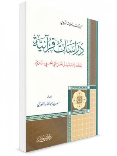 دراسات قرانية