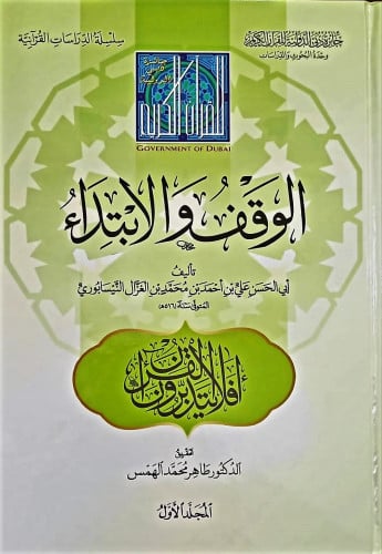 الوقف والابتداء 3/1