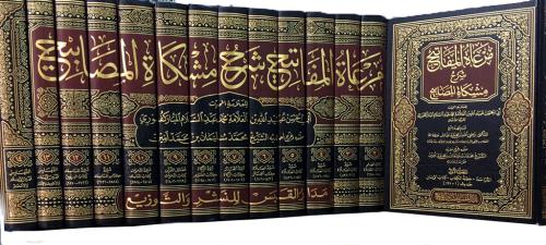 مرعاة المفاتيح شرح المشكاة المصابيح 14/1