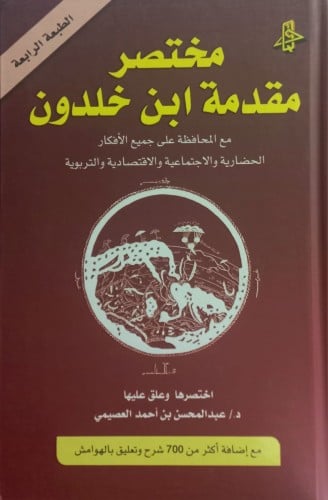 مختصر  مقدمة ابن خلدون ( مجلد )