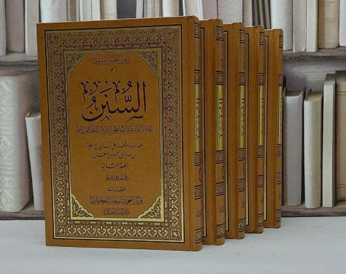 السنن ابن ماجه 1/5 الطبعة الثانية / الامام ابن ماجه / تحقيق:دار التاصيل