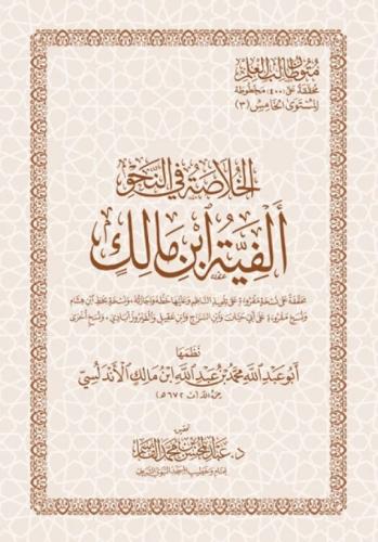 ألفية ابن مالك - متن - عبد المحسن القاسم