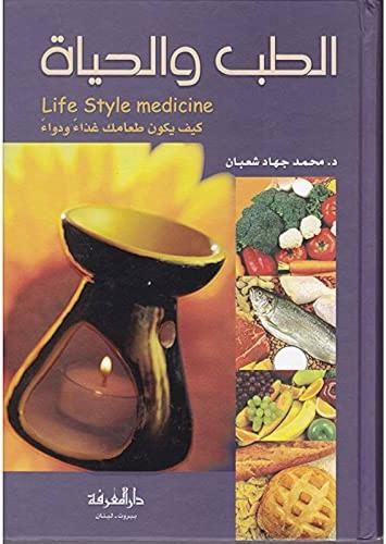 الطب والحياة