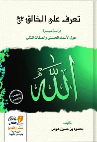 تعرف على الخالق