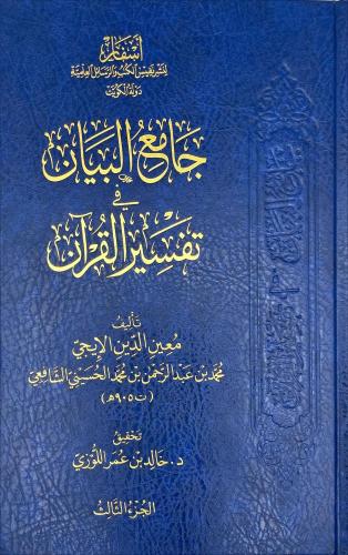 جامع البيان في تفسير القران 3/1