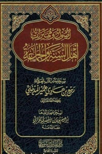 اصول ومميزات أهل السنة والجماعة