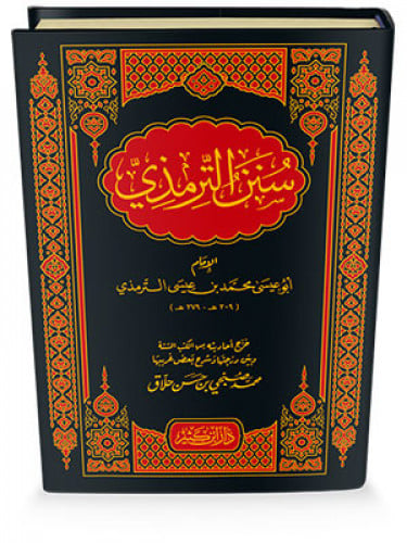 سنن الترمذي