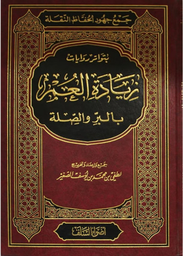 زيادة العمر بالبر والصلة