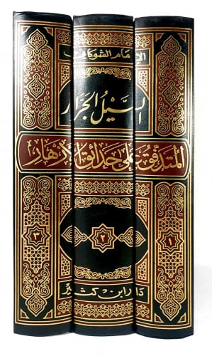 السيل الجرار 3/1