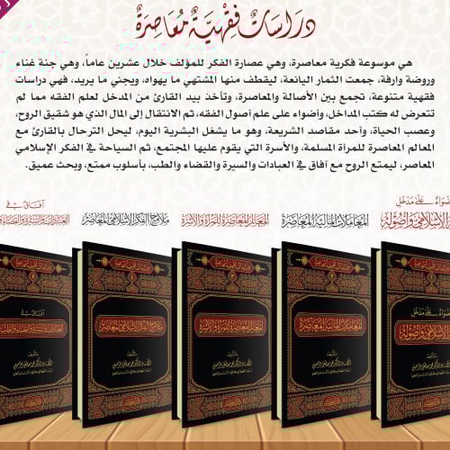 دراسات فقهية معاصرة 5/1