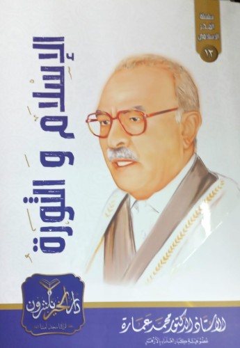 الاسلام والثورة