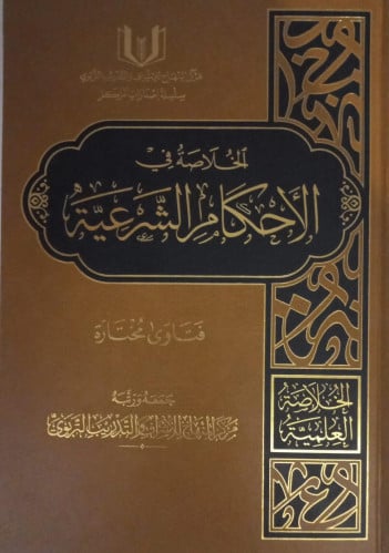 الخلاصة العلمية8/1