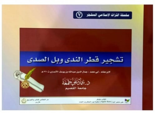 تشجير قطر الندي وبل الصدي