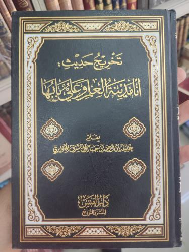 تخريج حديث أنا مدينة العلم وعلى بابها