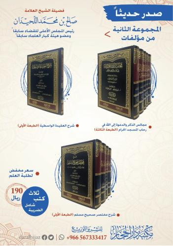 عرض خاص للأحبة طلاب العلم المجموعة الثانية من كتب...