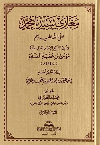 مغازي سيدنا محمد صلي الله عليه وسلم 1/3