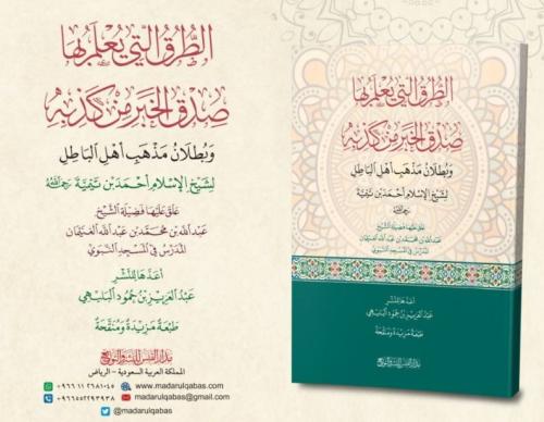 الطرق التي يعلم بها صدق الخبر من كذبه