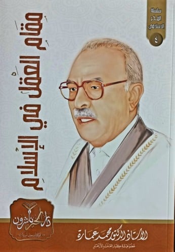 مقام العقل في الاسلام