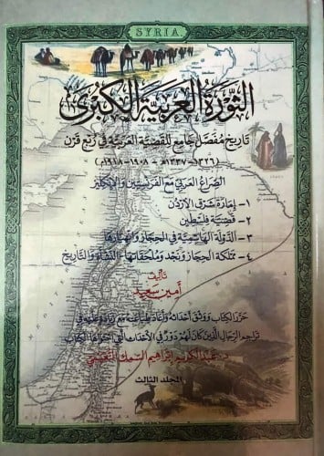 الثورة العربية الكبري