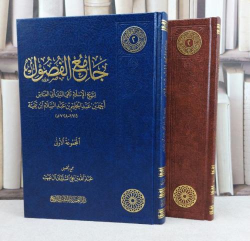 جامع الفصول المجموعة الاولى