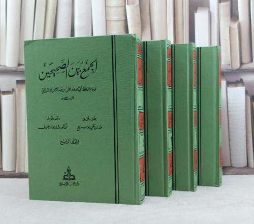 الجمع بين الصحيحين 1/4 / تأليف : عبد الحق الاشبيلي / تحقيق : طه علي بو سريح