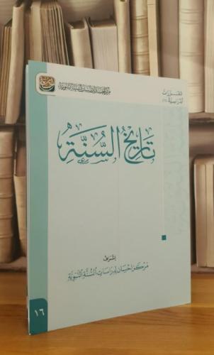 تاريخ السنة