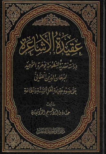 عقيدة الأشاعرة