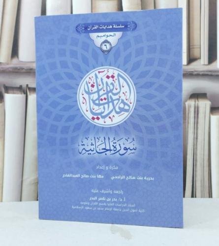 سلسلة هدايات القرآن الحواميم 6 هدايات القرآن سورة...