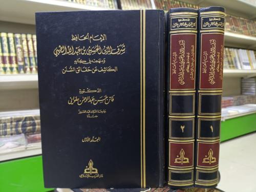 مخفض السعر .. الامام الحافظ شرف الدين الحسيني الطي...
