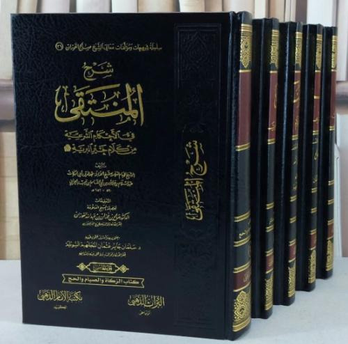 شرح المنتقى في الاحكام الشرعية من كلام خير البرية 5/1 / صالح فوزان عبد الله الفوزان / تحقيق - سلمان جابر عثمان المجلهم السويلم