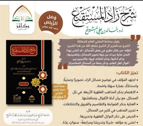 شرح زاد المستقنع 7/1 - خالد بن علي المشيقح