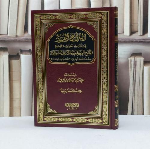السراج المنير في ترتيب احاديث صحيح الجامع الصغير / عصام موسى هادي