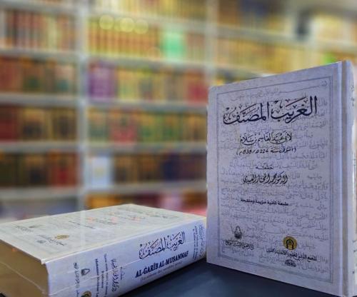 الغريب المصنف لابي عبيد القاسم بن سلام