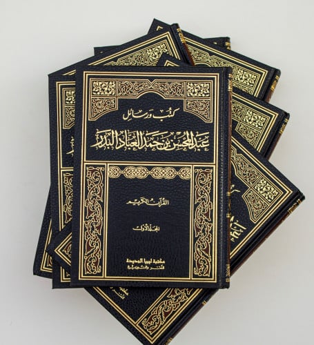 كتب ورسائل عبدالمحسن بن حمد العباد البدر