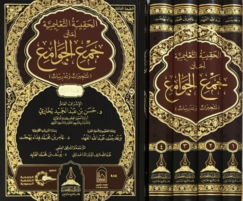 الحقيبة التعليمية لمتن جمع الجوامع عددالمجلدات 4/1 نوع الورق:شاموا نوع التجليد:فني