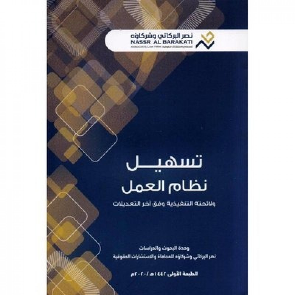 التنفيذية ولائحته نظام المحاماة محدثة نظام