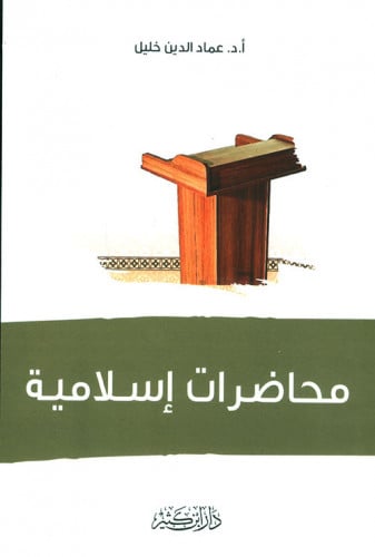 محاضرات اسلامية