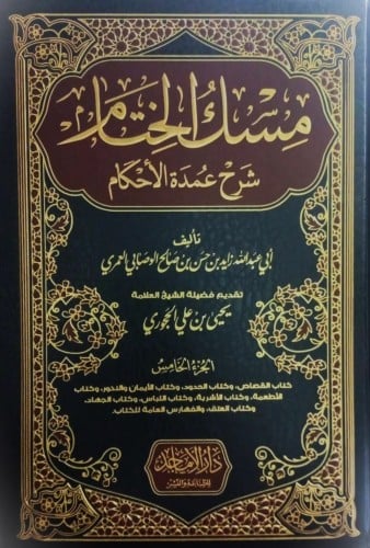 مسك الختام 5/1