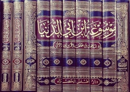 موسوعة ابن أبي الدنيا 10/1