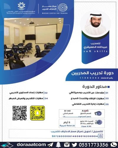 أون لاين | دورة تدريب المدربين TOT