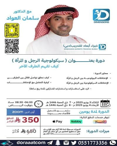 أون لاين | دورة سيكولوجية الرجل و المرأة
