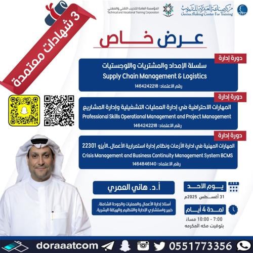 أون لاين | بكج إدارة سلسلة الإمداد واللوجستيات SCM