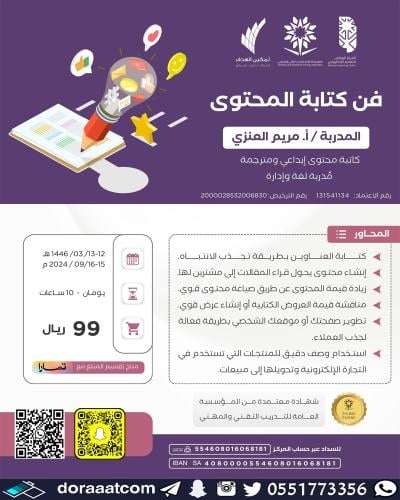 أون لاين | دورة فن كتابة المحتوى