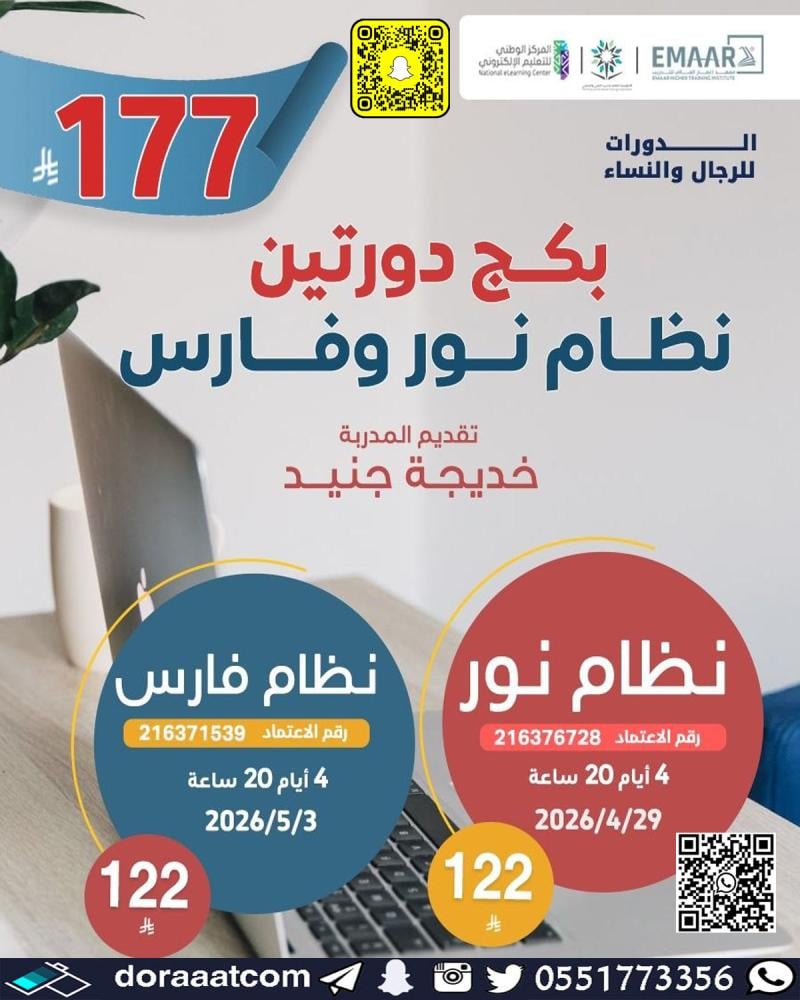 دورة نظام نور  دورة نظام فارس