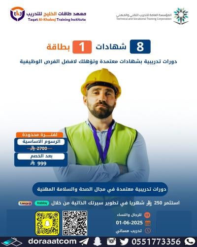 أون لاين | 8 شهادات+بطاقة (OSHA+ISO9001+FIRE+HAZMA...