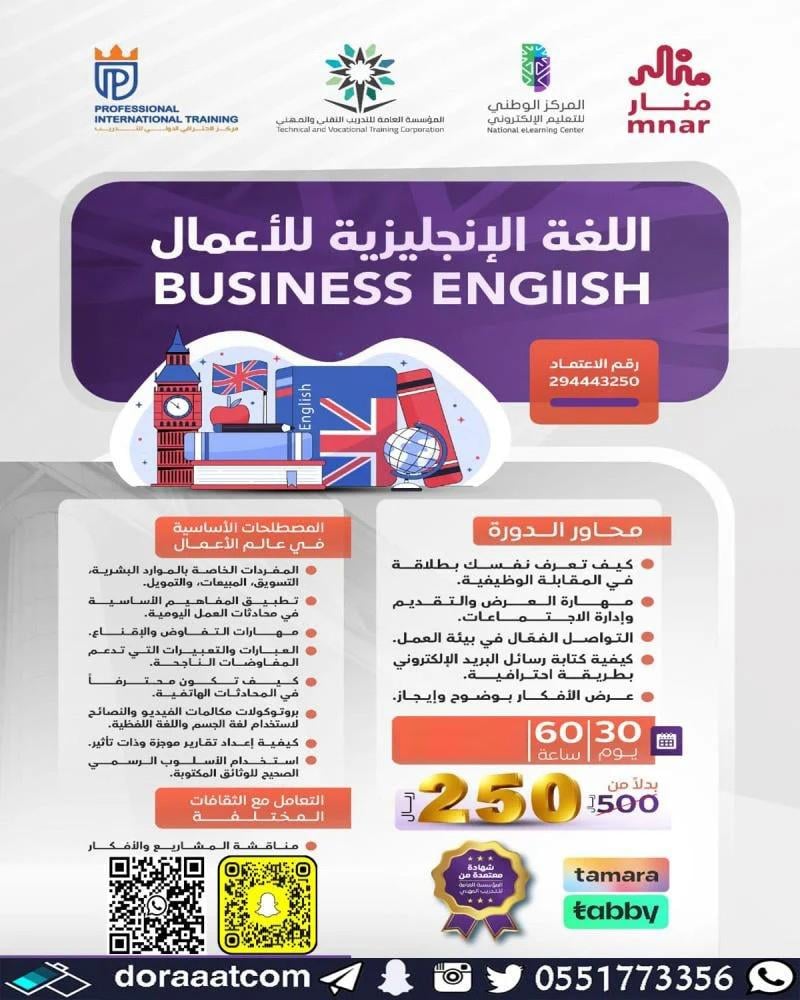 دورة اللغة الإنجليزية للأعمال