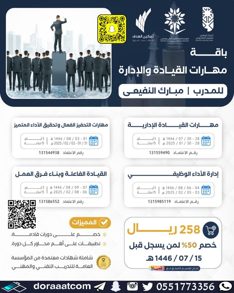 بكج مهارات القيادة و الإدارة