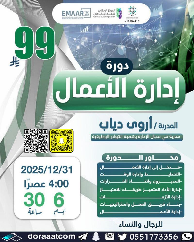 دورة إدارة الأعمال