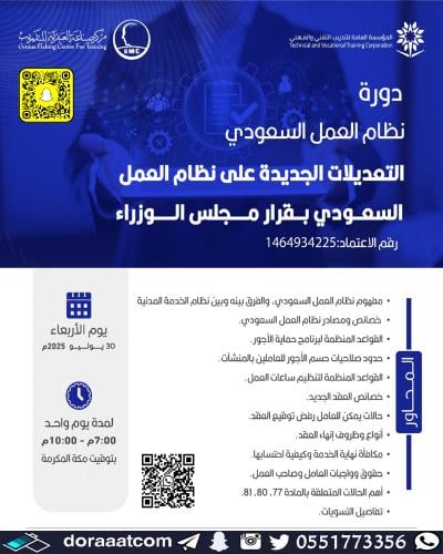 أون لاين | دورة نظام العمل السعودي