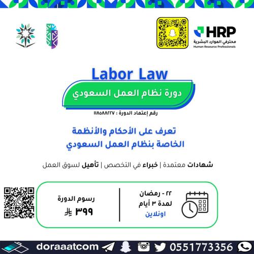 أون لاين | دورة نظام العمل السعودي الجديد وتطبيقات...